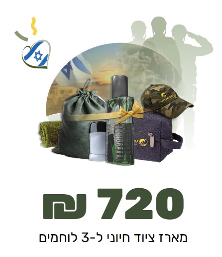 מארז ציוד חיוני ל3 לוחמים