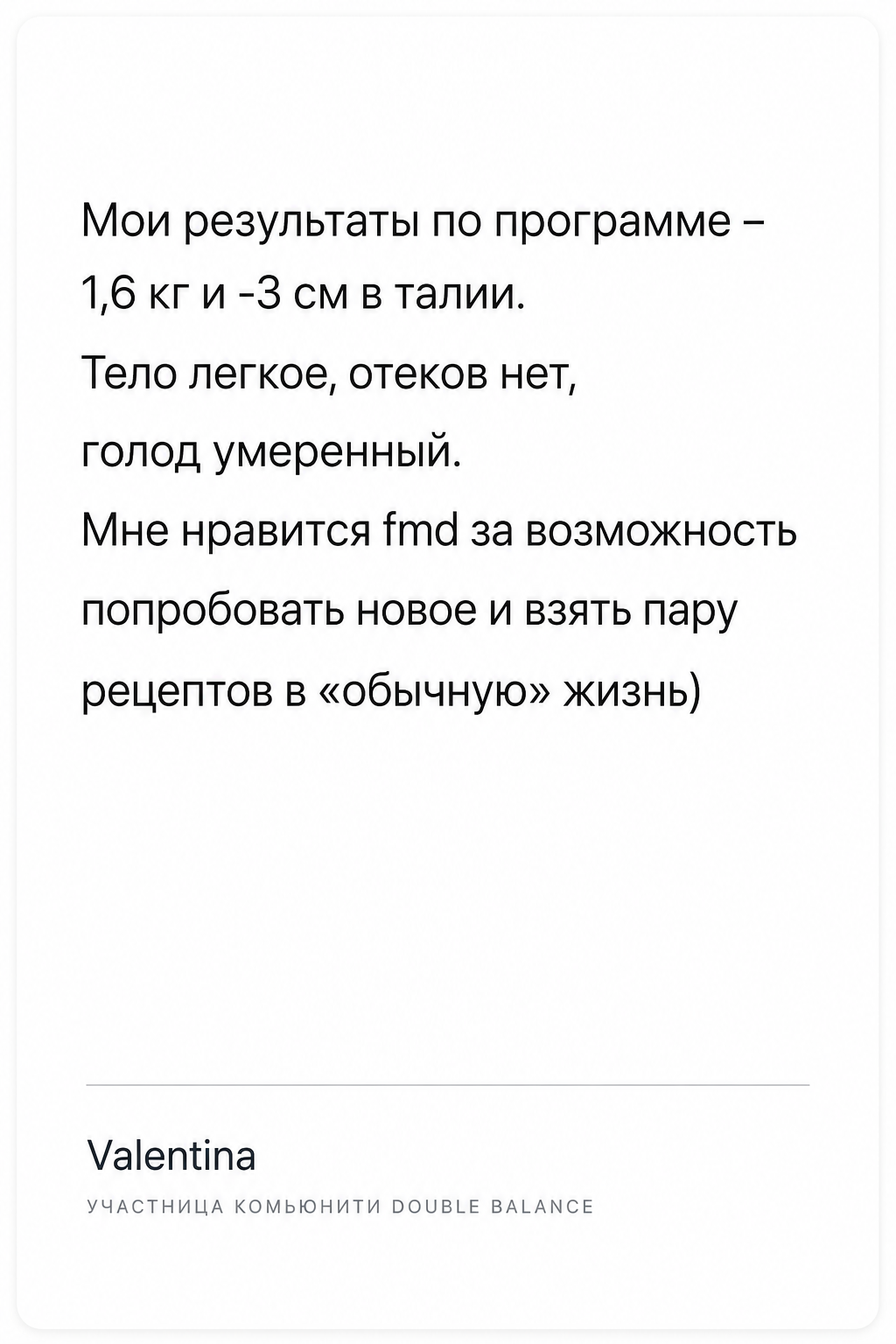 Отзыв участницы Double Balance Club