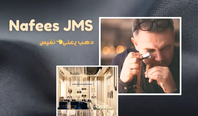 نفيس لإدارة محلات المجوهرات