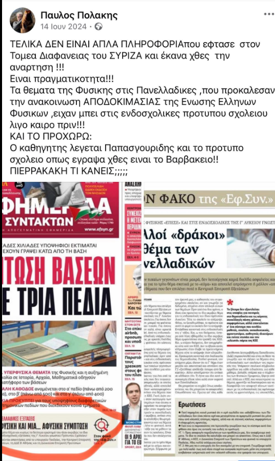 Πολάκης