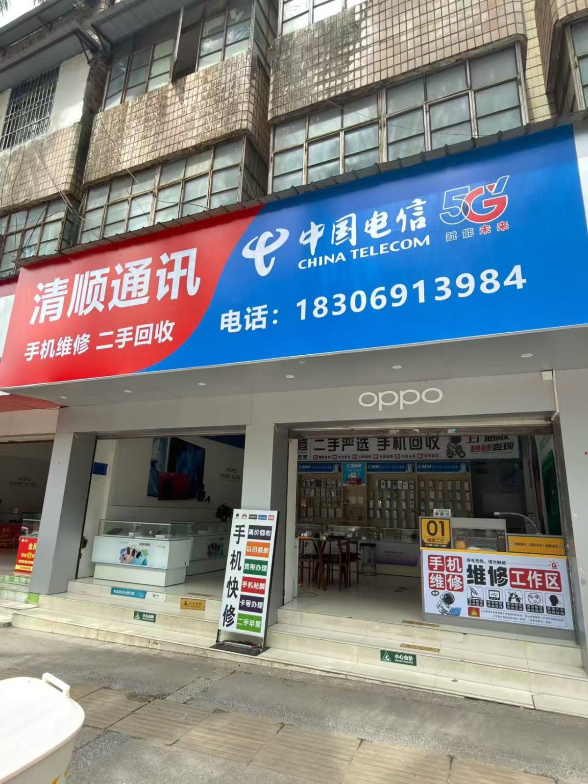清顺通讯