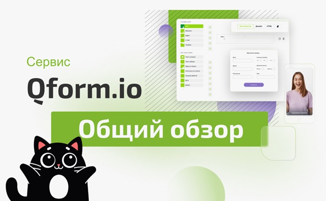 Все, что вы хотели знать о сервисах Qform в интересном блоге