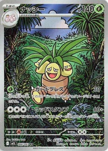 Exeggutor (066/063) - 066/063