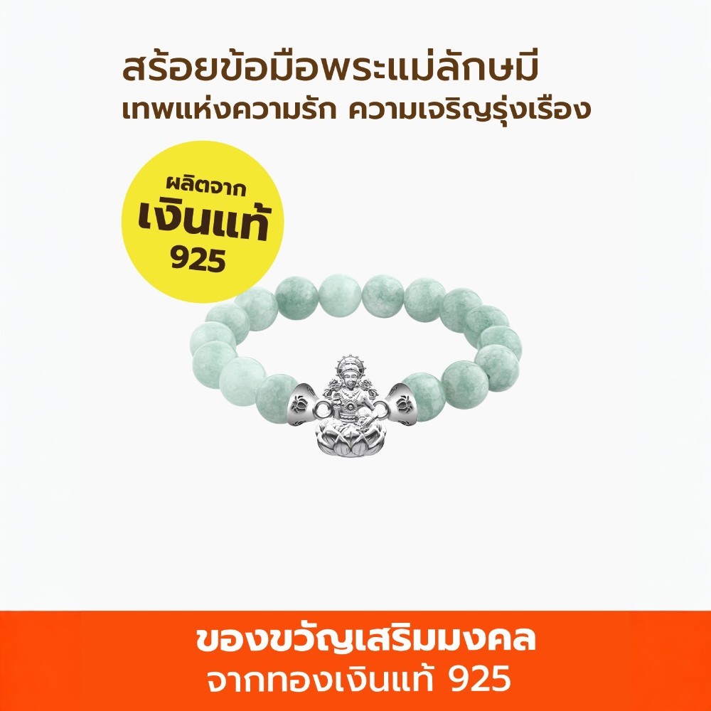 สร้อยข้อมือพระแม่ลักษมี AURORA DESIGN หินสีเขียวหยก_4