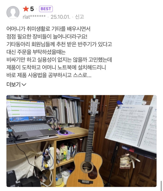 메타미디 반주기 어머니 기타 동아리 반주기 추천 후기