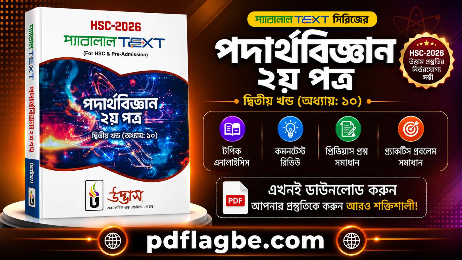 পদার্থবিজ্ঞান ২য় পত্র অধ্যায় ১০ প্যারালাল টেক্সট - Physics 2nd Paper Chapter 10 Parallel Text  PDF