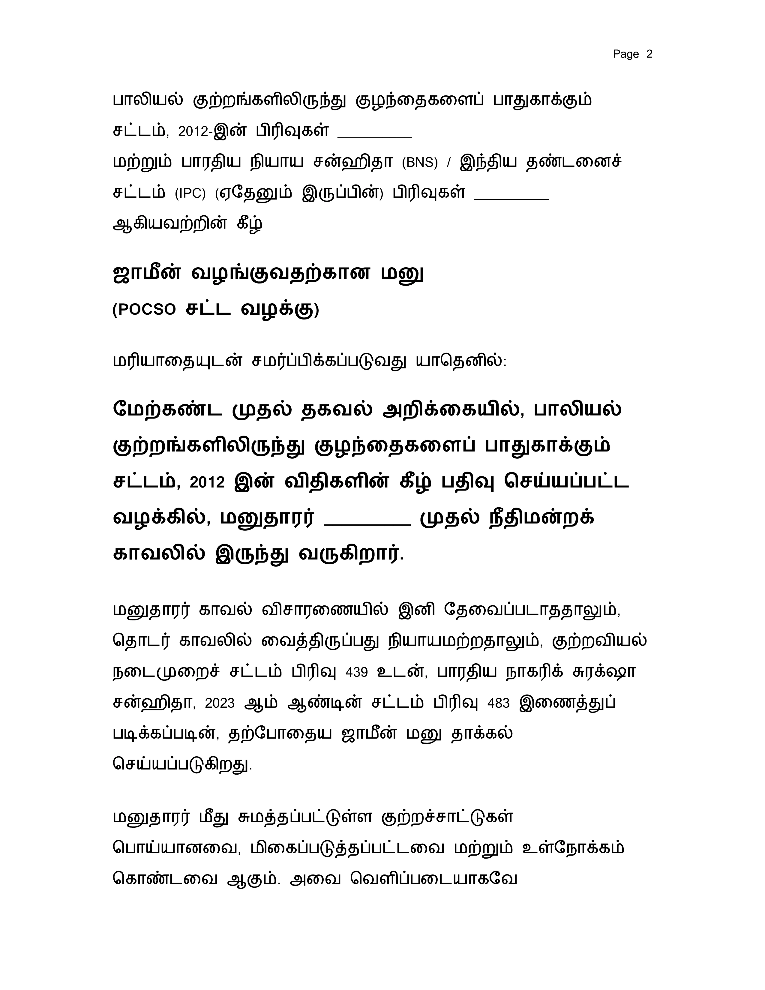 Tamil Drafts Format 2