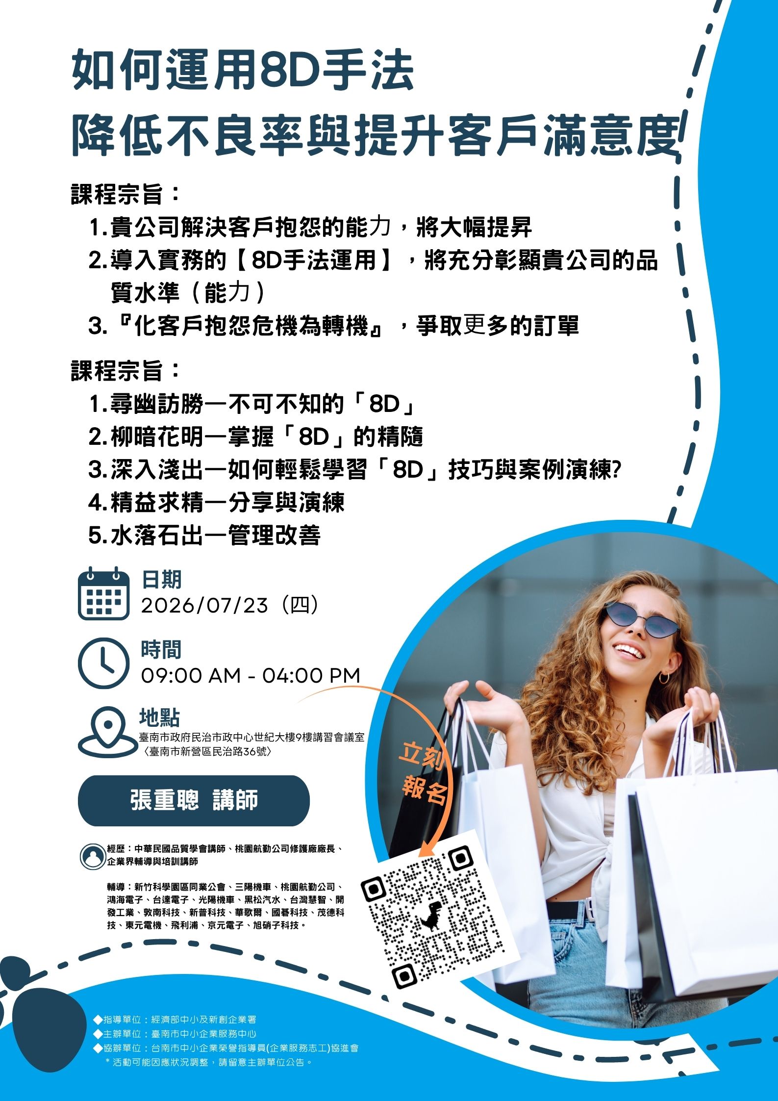 如何運用8D手法 降低不良率與提升客戶滿意度