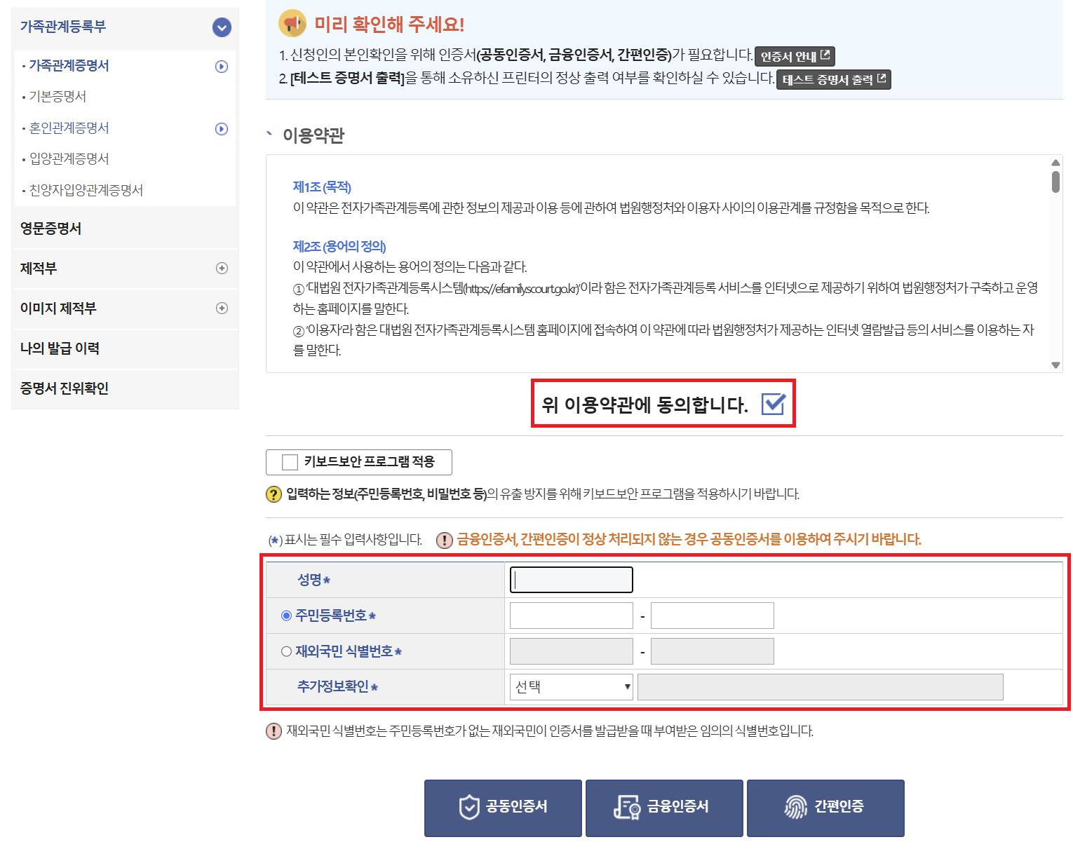 본인 정보 입력