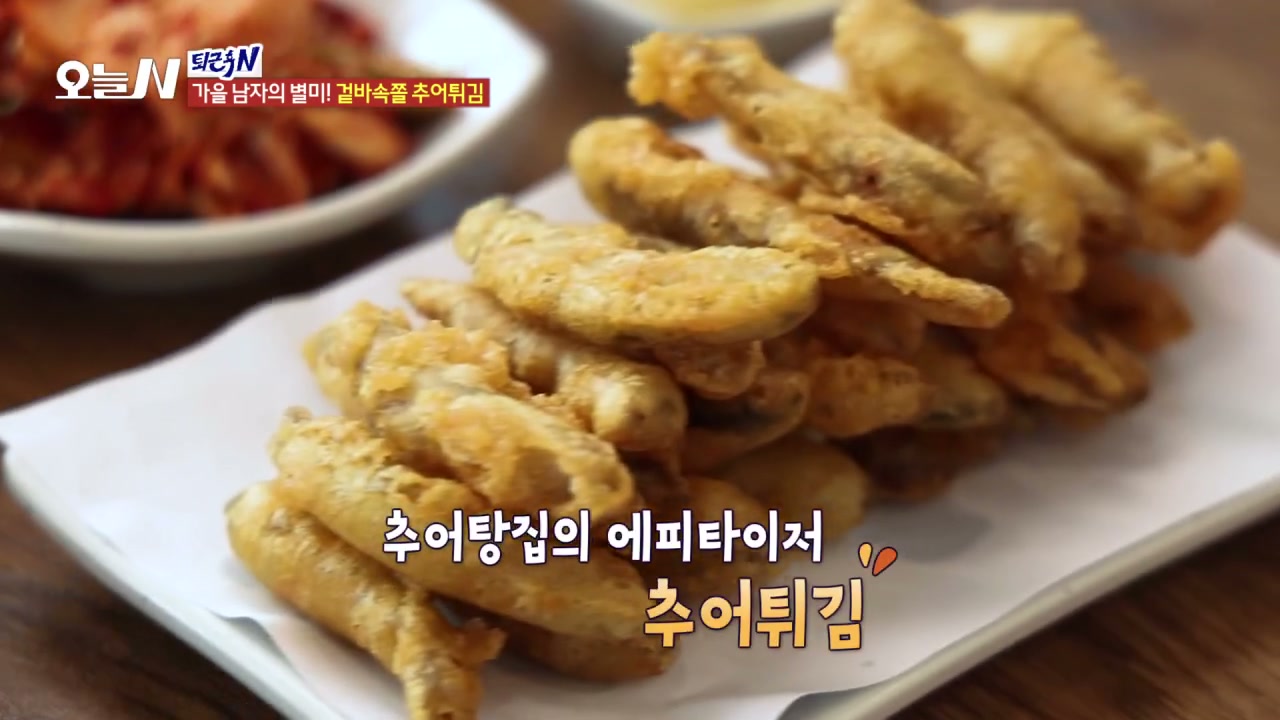 오늘N 퇴근후N 30년 전통 추어탕 추가 캡처 3