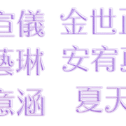字素-1~1