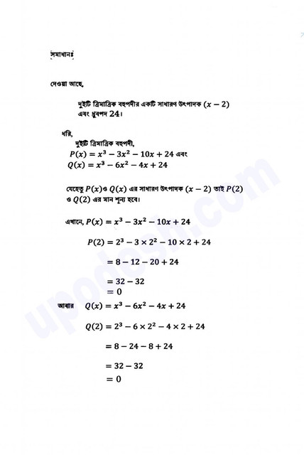 Class 9 Higher Math 8th Week Assignment Answer 2021