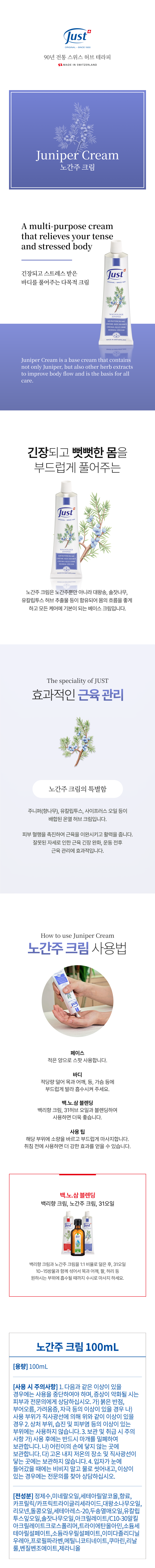 노간주크림