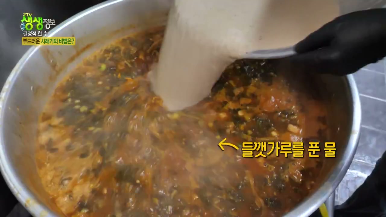 생생정보 순천 시래기장어탕 추가 캡처 3