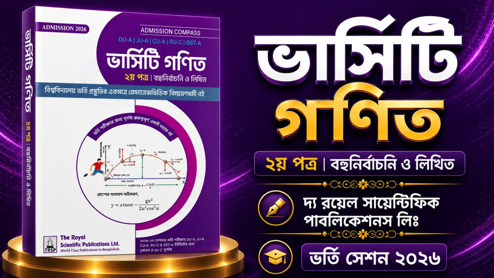 রয়েল ভার্সিটি ক গণিত ২য় PDF
