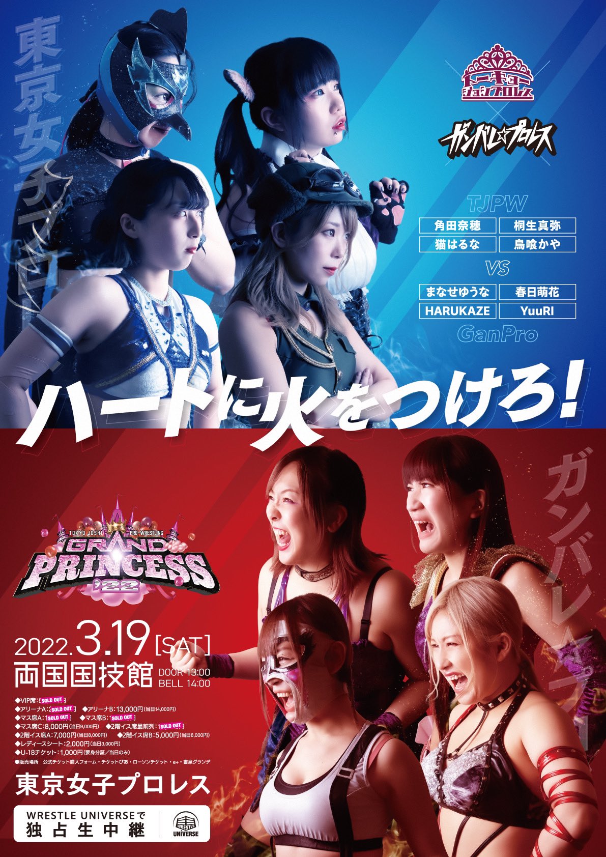TJPW vs. Ganbare Pro Grand Princess '22 Poster