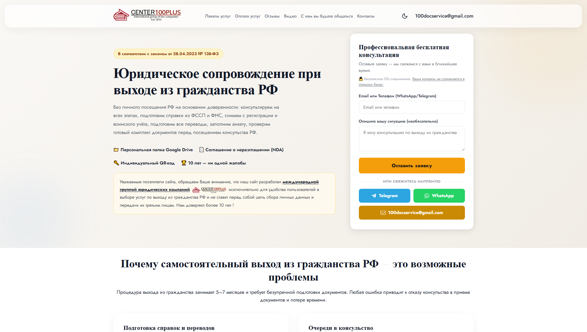 Forensic screenshot of vyhod.100docs.uk showing the phishing page layout