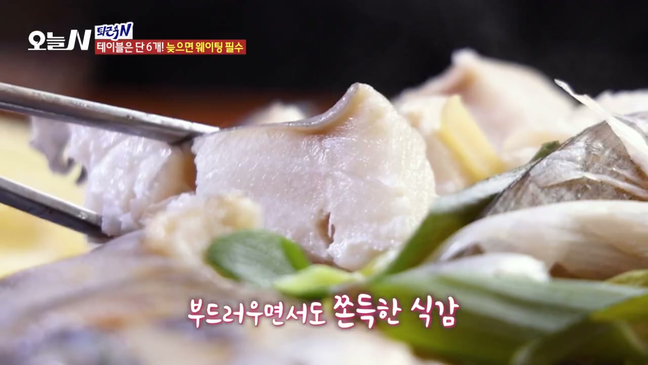 오늘N 퇴근후N 이태원 덕자찜 캡처