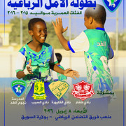 الدورة الرباعية للاندية رع السويق copy 2