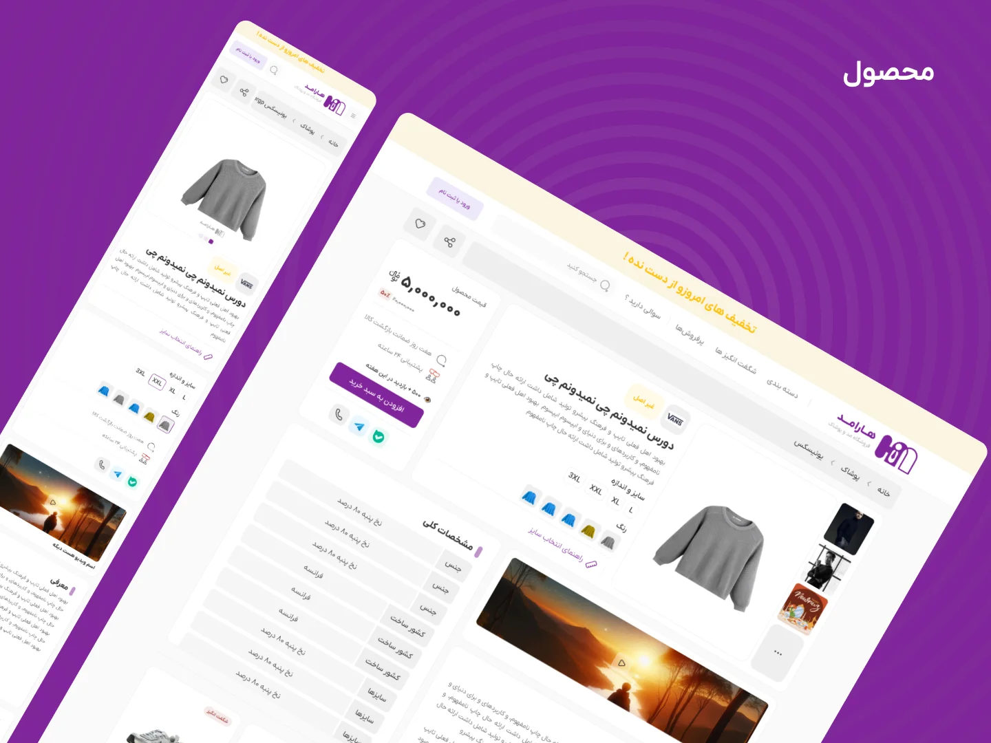 هارامد | تجربهای مدرن برای خرید پوشاک screenshot 4