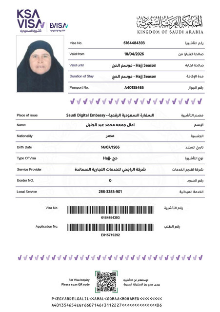 امال جمعه محمد عبد الجليل