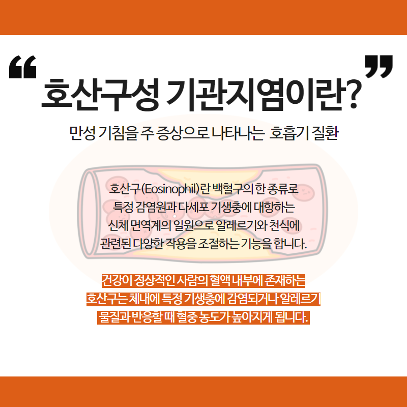 기관지염 진단