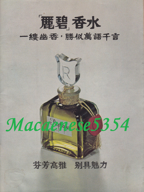 香港電視#62 P76「麗碧香水」廣告.jpg