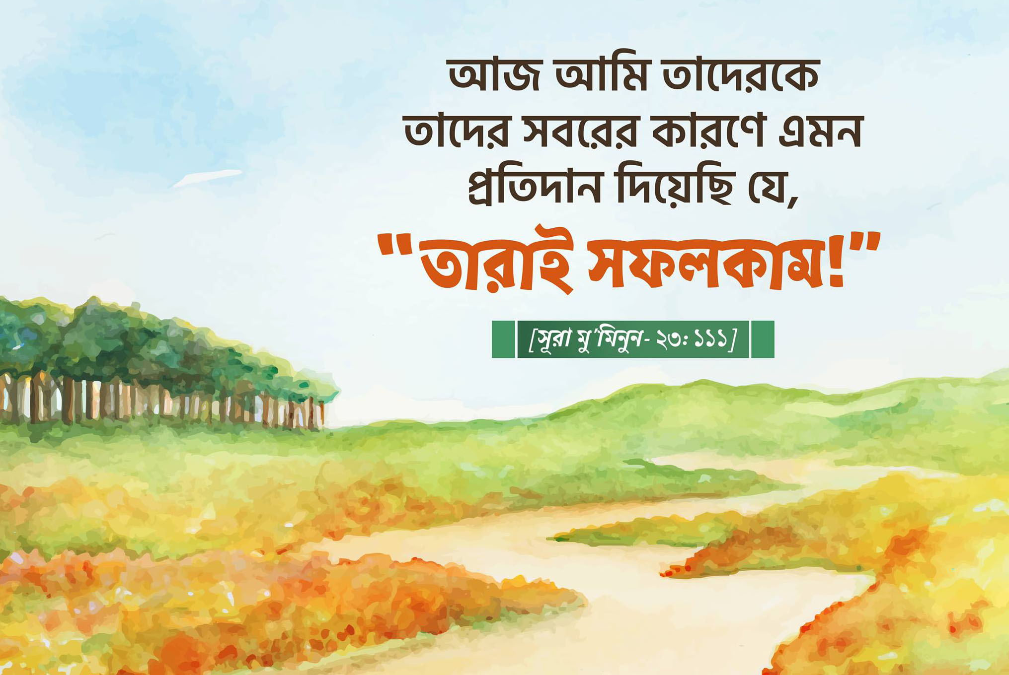 ধৈর্য্য, সবর, প্রতিদান