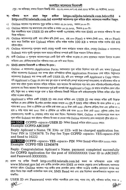 BD Forest Department Job Circular 2022 