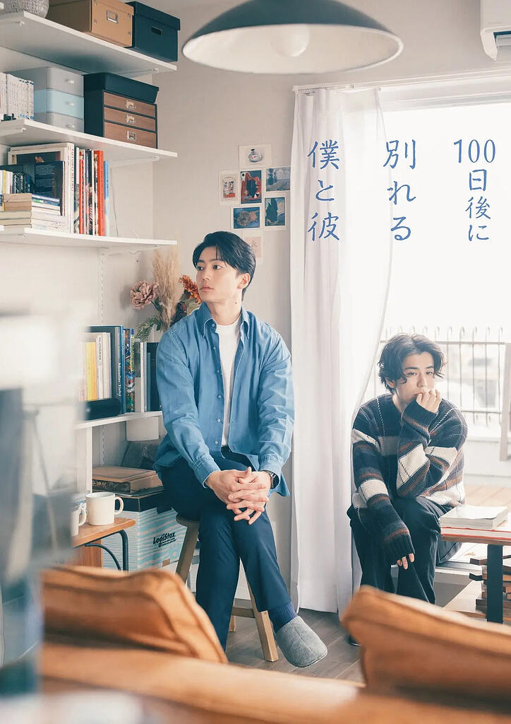 【日剧】100天后分手的我和他 全6集资源 1080p 日语中字