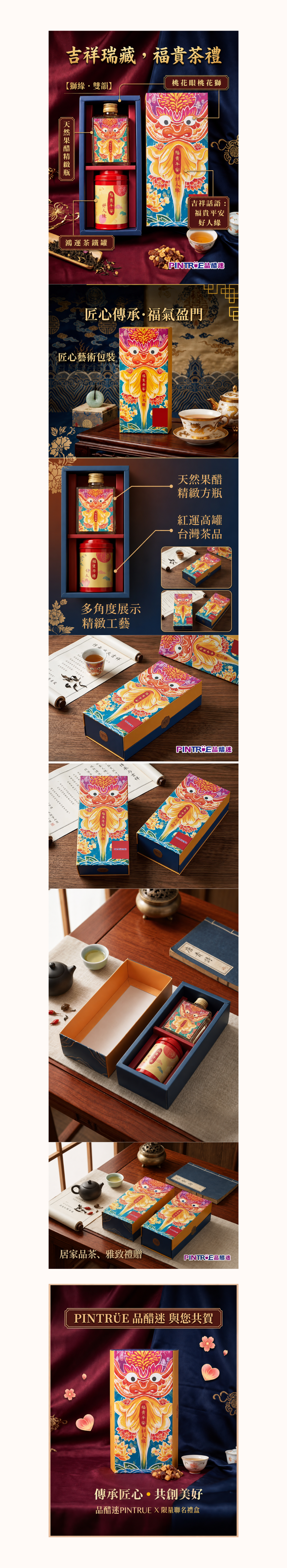 品醋迷「獅緣雙韻茶醋禮盒」商品介紹圖，禮盒內含天然果醋精緻方瓶與台灣茶品茶罐，採桃花眼桃花獅藝術包裝，呈現福貴平安、好人緣吉祥寓意，並展示禮盒外觀、內部配置與多角度包裝細節。適合節慶送禮、企業贈禮、長輩送禮與居家品茶，現於真心柑仔店上架販售。