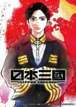 Nippon Sangoku Next