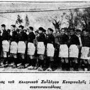 1931 ΚΟΥΡΤΟΥΛΟΥΣ ΚΩΝ-ΠΟΛΗΣ