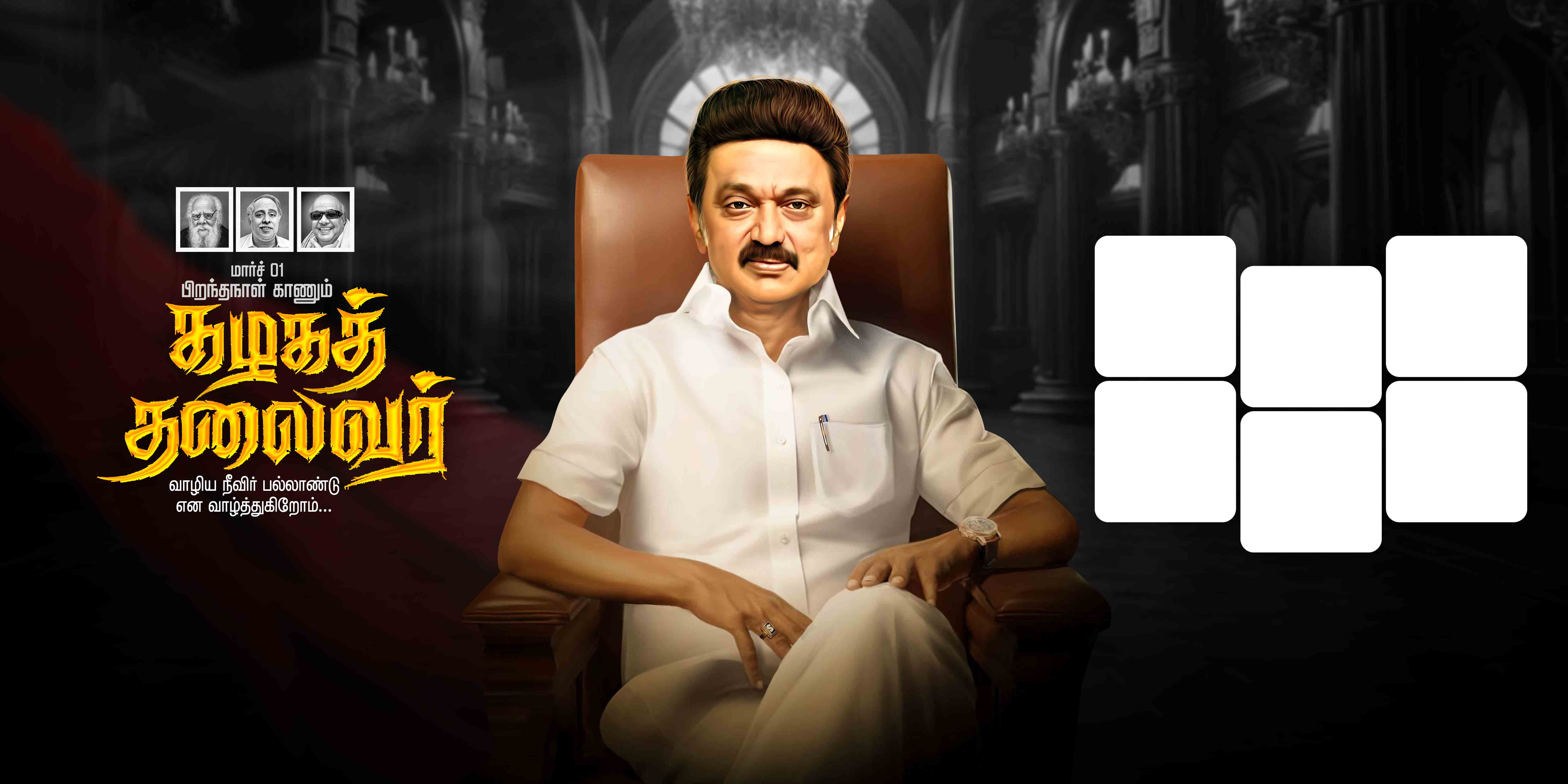 DMK STALIN BIRTHDAY FLEX 2024 - II