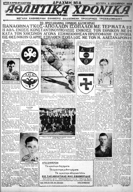 ΕΘΝΙΚΟΣ-ΑΕΚ 1-2