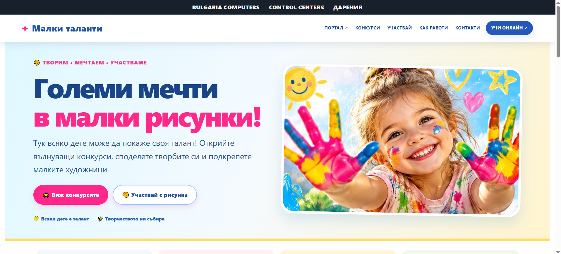 Малки таланти - Мalkitalanti