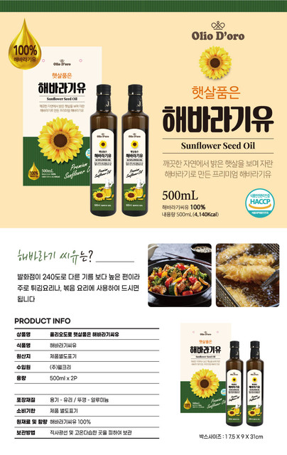 올리오도로 햇살품은 해바라기씨유 500ml 2P 상세.jpg