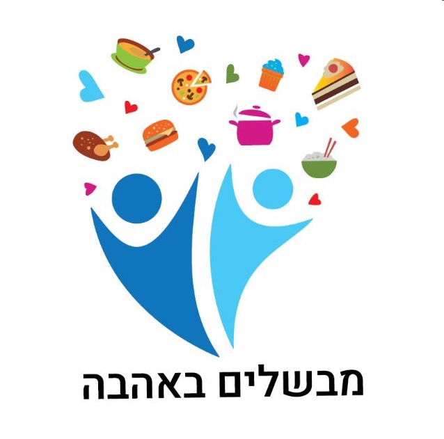 לוגו יוזמת מבשלים באהבה