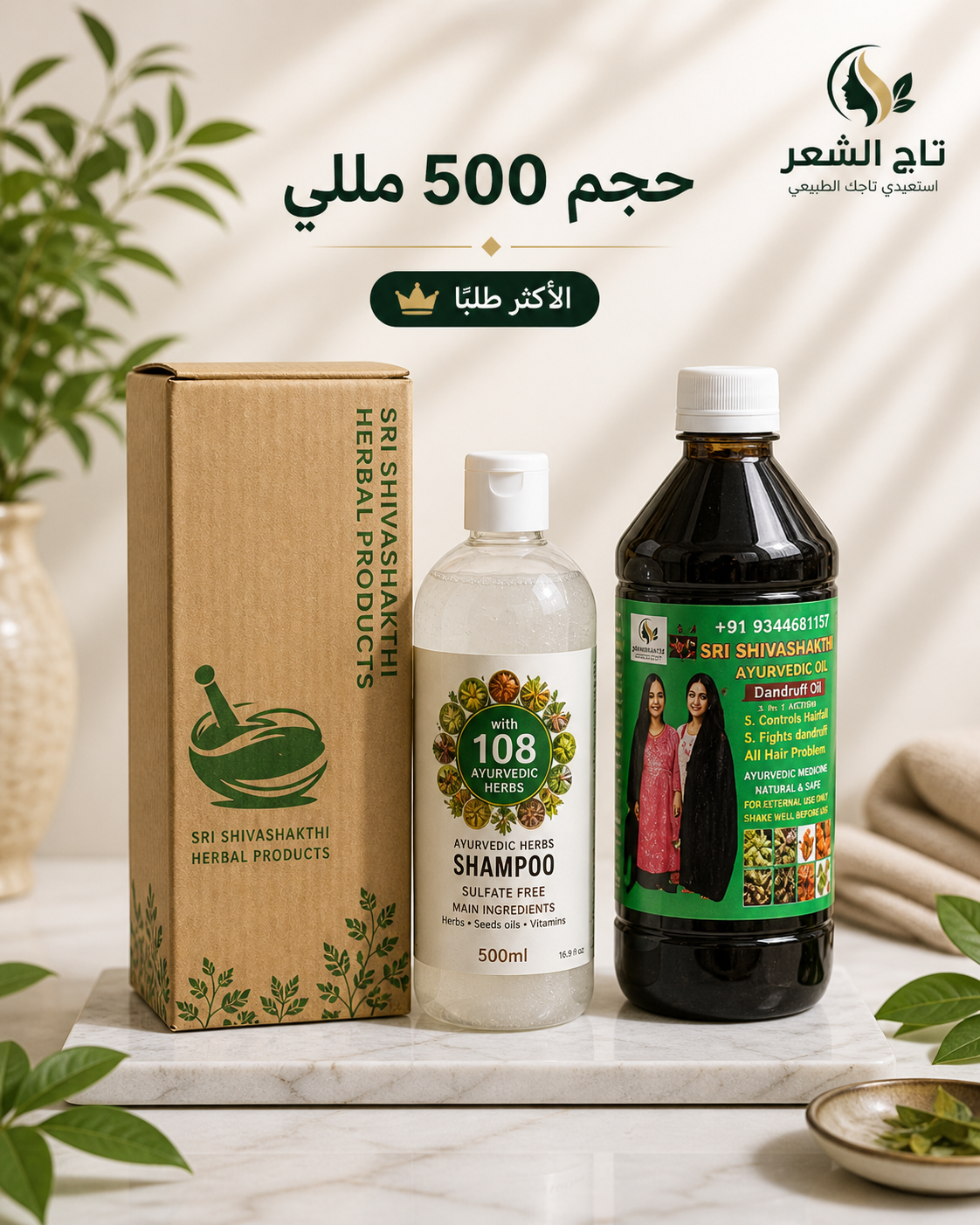 زيت تاج الشعر 500 مللي