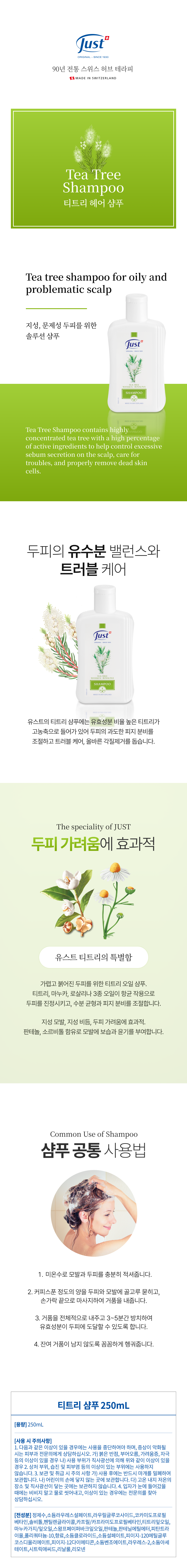 티트리 헤어 샴푸