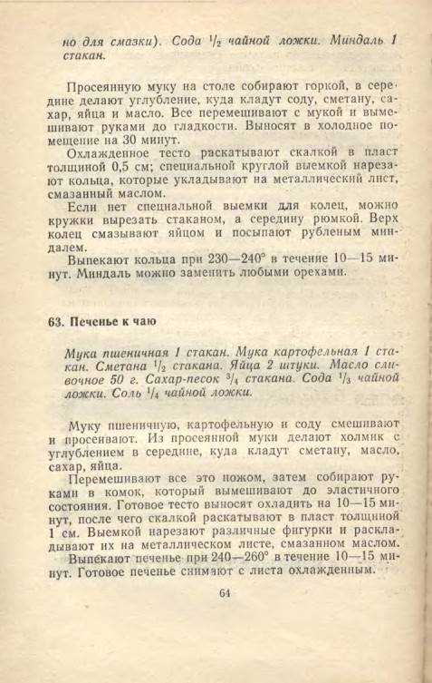��������� � � ���������� � � �� �� ���� 1981 64
