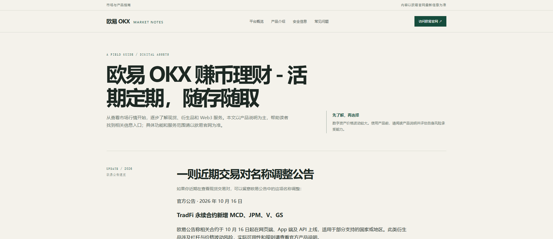Stored capture of log-okx.com.cn