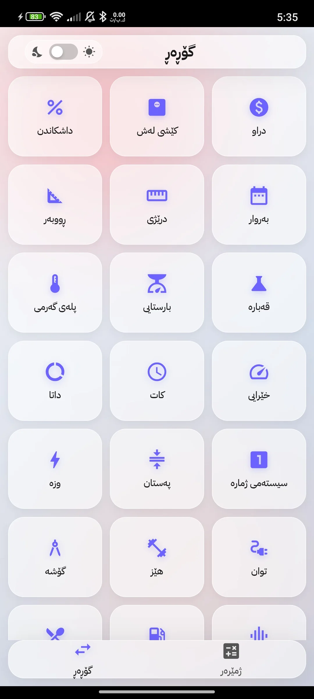 وێنەی شاشەی App 5