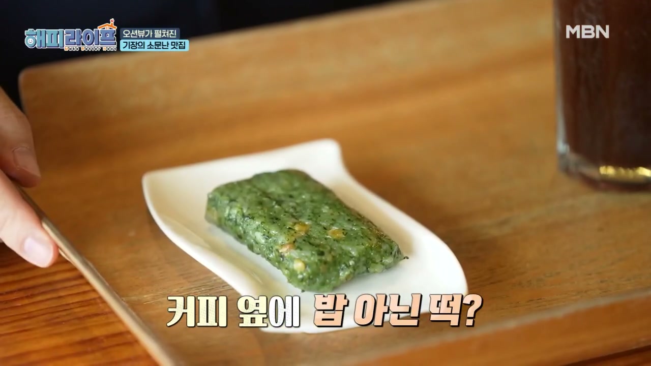 해피라이프 이승윤 밥알누룽지쑥떡카페 캡처