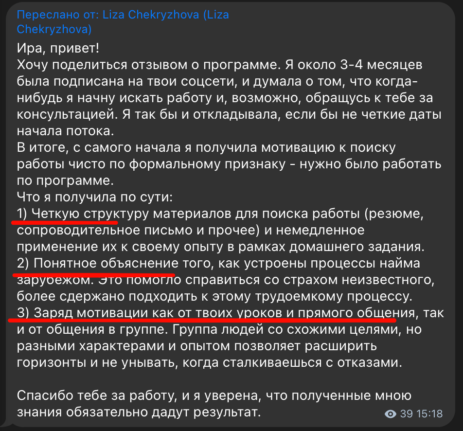 Отзыв выпускника программы