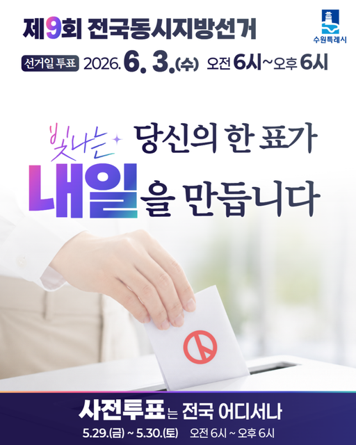 사전투표 시 주의사항 및 임기 정보