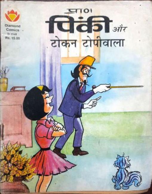 Pinki Aur Token Topiwala Pinki Aur Token Topiwala