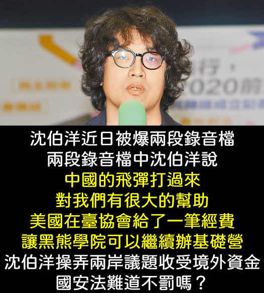 [討論] 洋流為何沒受到沈大罷免時的言論影響 - 政黑 - PTT.BEST 批踢踢爆文 2