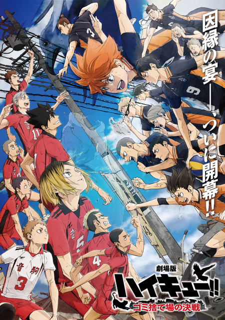 haikyuu-movie-gomisuteba-no-kessen