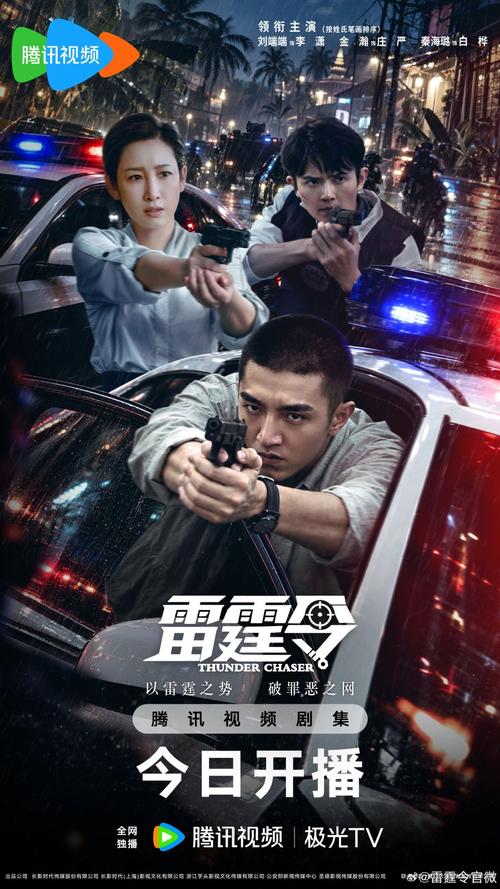 Thunder Chaser [C-Drama] (2026)